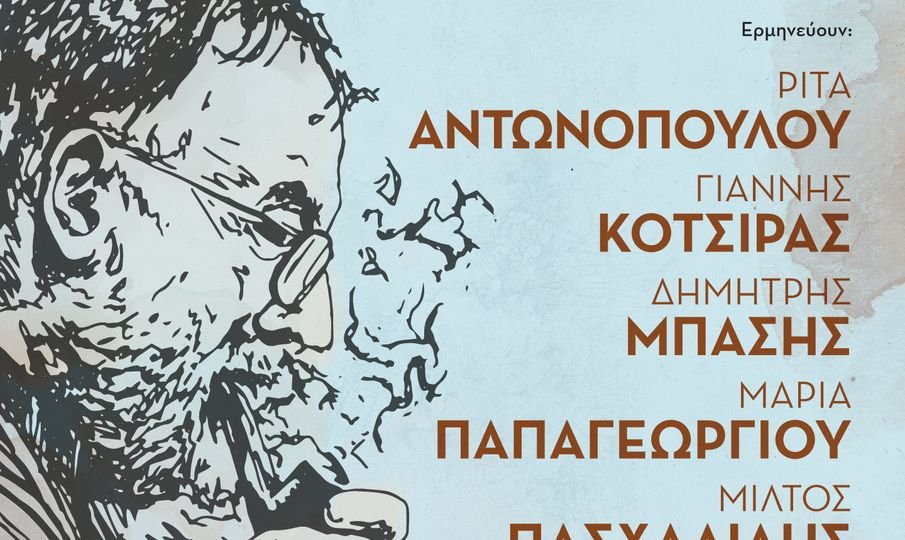 Τα τραγούδια του Θάνου Μικρούτσικου στο Δημοτικό Θέατρο Λυκαβηττού - Δευτέρα 20 Ιουλίου - Τραγουδούν οι Ρίτα Αντωνοπούλου, Γιάννης Κότσιρας, Δημήτρης Μπάσης, Μαρία Παπαγεωργίου και Μίλτος Πασχαλίδης