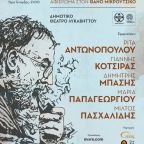 Τα τραγούδια του Θάνου Μικρούτσικου στο Δημοτικό Θέατρο Λυκαβηττού - Δευτέρα 20 Ιουλίου - Τραγουδούν οι Ρίτα Αντωνοπούλου, Γιάννης Κότσιρας, Δημήτρης Μπάσης, Μαρία Παπαγεωργίου και Μίλτος Πασχαλίδης