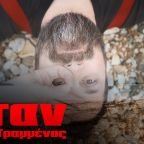 "Όταν" από τον Σπύρο Γραμμένο - «Το πρώτο δείγμα από τον καινούργιο δίσκο»