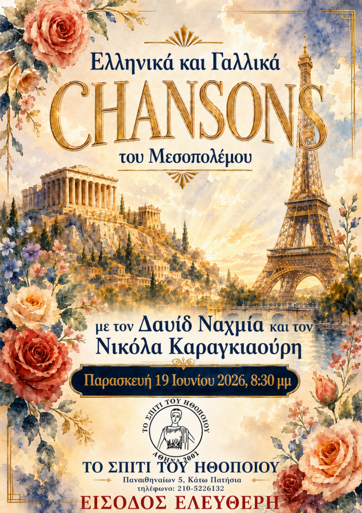 CHANSONS από Δαυίδ Ναχμία