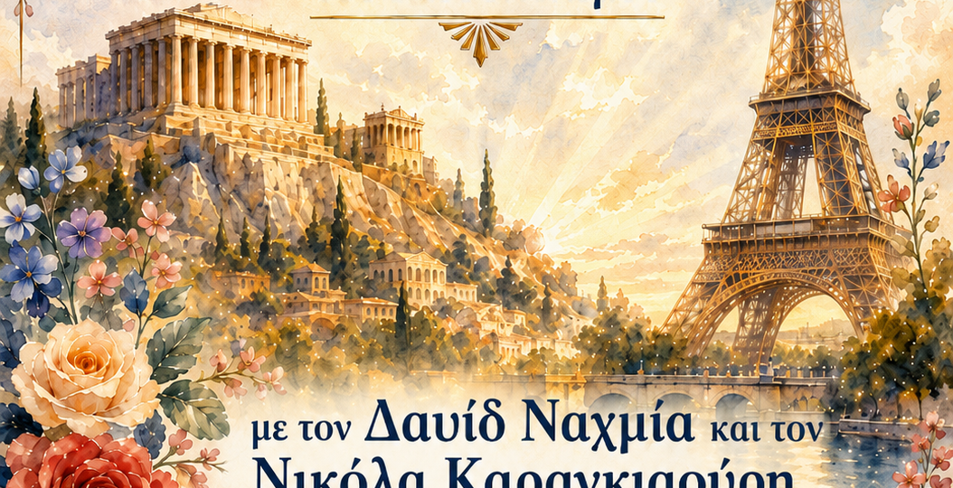 CHANSONS από Δαυίδ Ναχμία