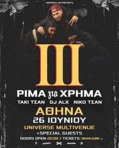 «ΡΙΜΑ για ΧΡΗΜΑ ΙΙΙ» - ΤΑΚΙ ΤΣΑΝ, DJ ALX και ΝΙΚΟ ΤΣΑΝ σε ένα μεγάλο open air live στην Αθήνα Ι Παρασκευή 26 Ιουνίου 2026, Universe Multivenue