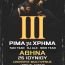 «ΡΙΜΑ για ΧΡΗΜΑ ΙΙΙ» - ΤΑΚΙ ΤΣΑΝ, DJ ALX και ΝΙΚΟ ΤΣΑΝ σε ένα μεγάλο open air live στην Αθήνα Ι Παρασκευή 26 Ιουνίου 2026, Universe Multivenue
