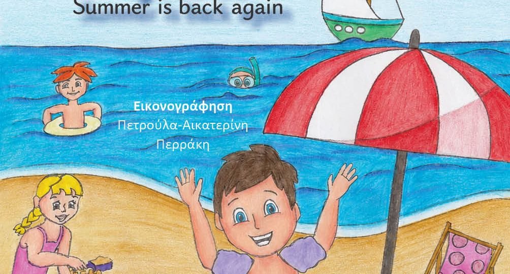 Κυκλοφόρησε το νέο δίγλωσσο βιβλίο της Στέλλας Πετρίδου για μικρά παιδιά!