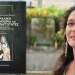 Κυκλοφόρησε από τις Εκδόσεις Παπαζήση το νέο επιστημονικό βιβλίο της Ανδρομάχης Μπούνα-Βάιλα "Σεξουαλική σωματεμπορία και έμφυλες ταυτότητες. Από τη θεωρία στη σύγχρονη κοινωνική έρευνα"