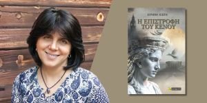irini-chioti Κυκλοφόρησε από τις Εκδόσεις 24γράμματα το μυθιστόρημα της Ειρήνης Χιώτη "Η επιστροφή του κενού"